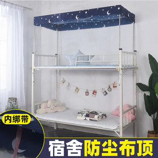 上铺防尘顶罩遮光挡风防灰盖布顶学生宿舍床帘顶布蚊帐上床挡灰布
