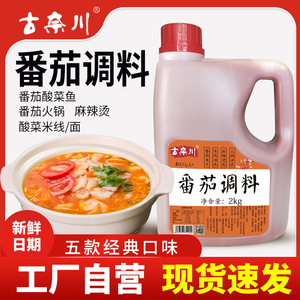 古奈川番茄火锅底料米线调味料