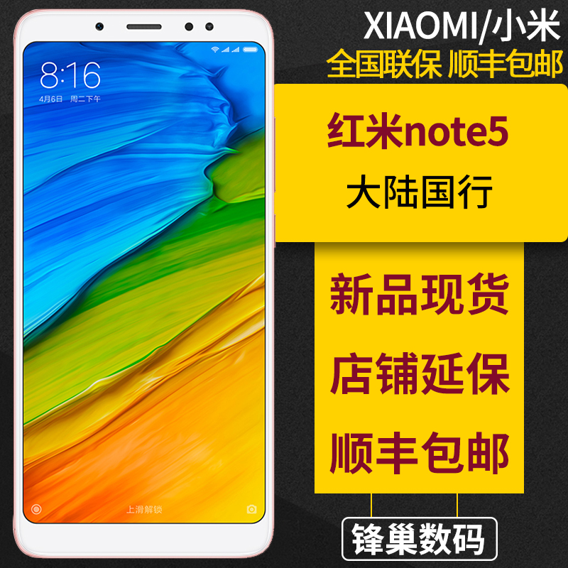 ÏÖ»õËÙ·¢ Xiaomi/СÃ× ºìÃ×Note5 È«ÍøÍ¨4GÊÖ»ú