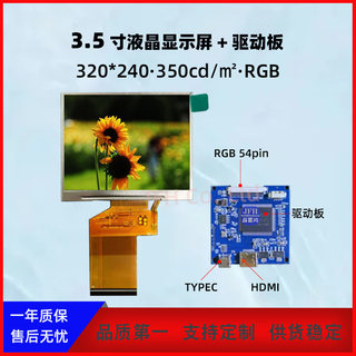 3.5寸LCD液晶屏320*240IPS高清模块液晶显示屏 HDMI驱动板套件