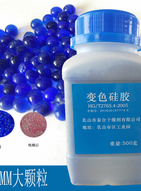 瓶装500g变压器大颗粒蓝色硅胶4-6mm工业用变色干燥剂相机防潮剂