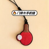 2026个性 NFC智能门禁卡CUID运动刺绣乒乓球防摔手机链手机挂件