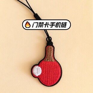 2026个性NFC智能门禁卡CUID运动刺绣乒乓球防摔手机链手机挂件