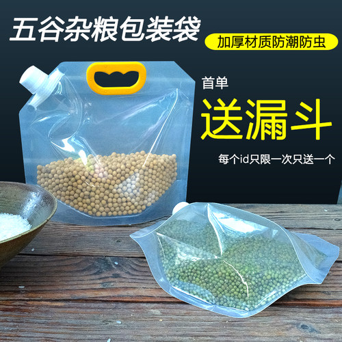加厚密封防潮防虫杂粮包装袋