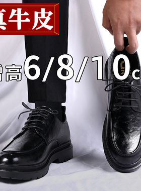 8/10cm隐形内增高商务正装皮鞋男款真皮透气上班新郎结婚鞋子男鞋