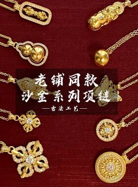 老铺同款沙金项链十字金刚杵貔貅