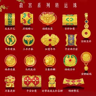 沙金故宫鎏彩款系列路路通diy转运珠项链手百转呈祥挂坠吊坠配件