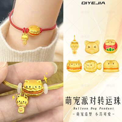 臻玉萌宠派对转运珠沙金黄金色