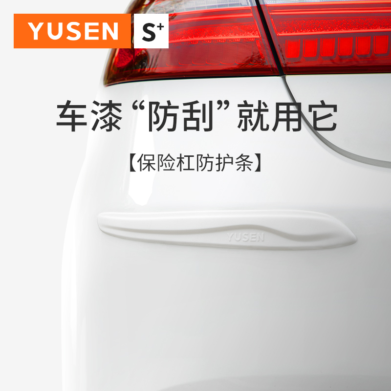 前后保险杠防撞条汽车防刮蹭神器车贴车门硅胶透明车身保护防剐蹭