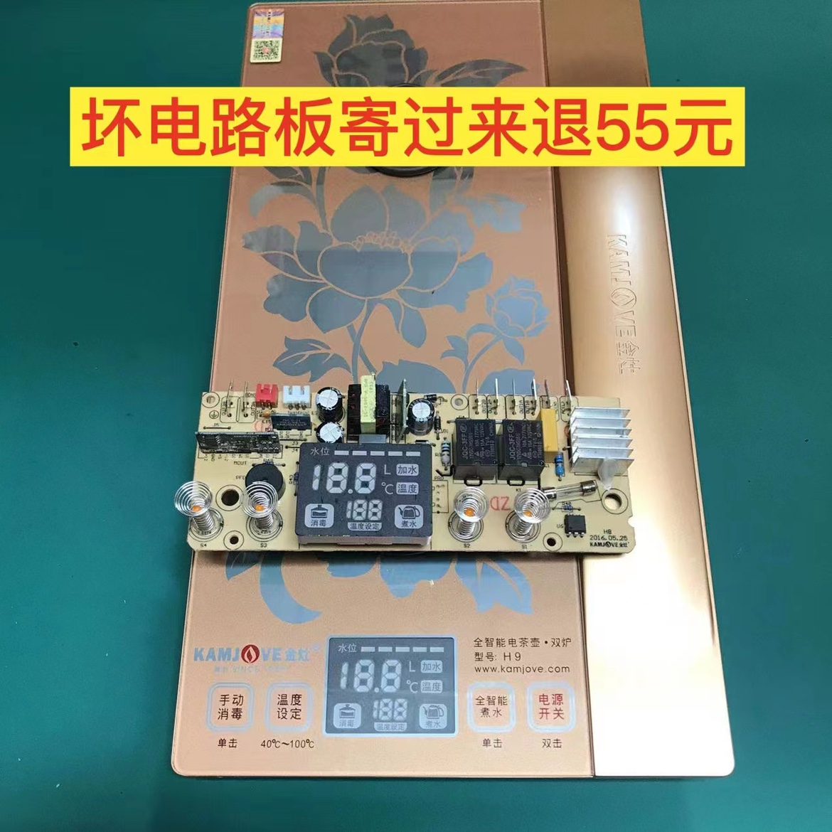 金灶H9主板原厂原装零配件电路板线路板电源板电脑板维修使用板