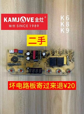 金灶K6  K8  K9通用主板电路板线路板电源板电脑板原厂原装零配件
