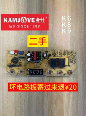 金灶K6  K8  K9通用主板电路板线路板电源板电脑板原厂原装零配件