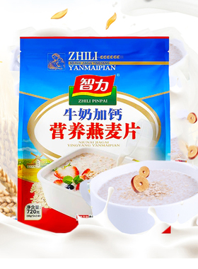 智力牛奶加钙营养燕麦片720g早餐冲饮即食学生女代餐饱腹小袋装