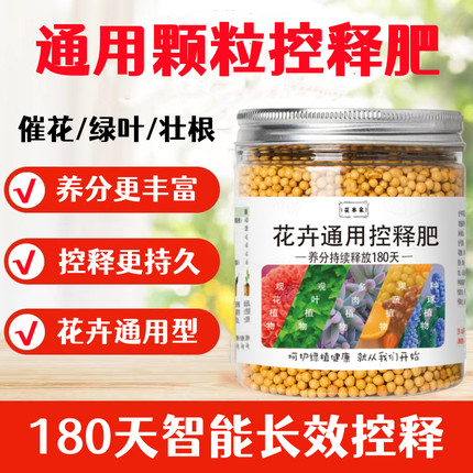 控释肥花肥料家用盆栽植物通用复合肥氮磷钾肥颗粒花卉缓控释肥