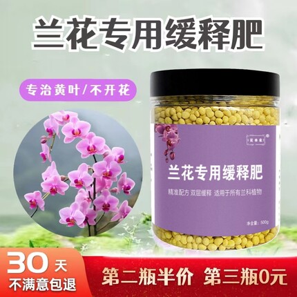 兰花专用肥家用盆栽肥料君子兰蝴蝶兰通用缓释肥颗粒控释复合肥