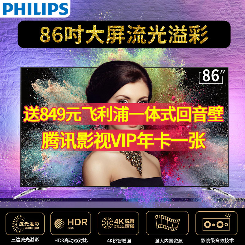 philips /飞利浦86英寸智能电视机限6000张券