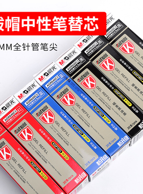 包邮 晨光考试中性笔芯AGR640C3全针管0.5MM黑色水笔芯 盒装