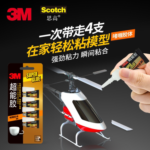 3M超能胶万能胶水啫喱型透明胶体