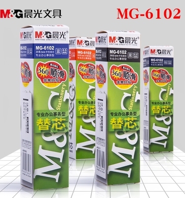 包邮 晨光文具 中性笔芯 MG-6102水笔芯0.5mm 签字笔芯 子弹头