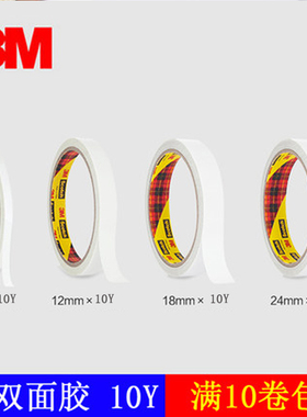 3M思高双面胶胶带200C经济型 宽6/12/18/24mm*10Y双面胶纸