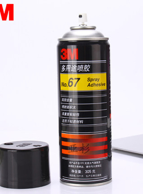 3M喷胶 3M 67喷胶 胶水305克 3M多用途万能胶喷胶高固型喷雾胶水305g具重复粘贴性喷雾面积大