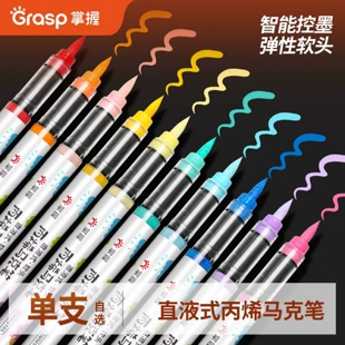 掌握直液式软头丙烯马克笔单支自选补色不透色可叠色单色单只学生60色80色儿童小学生美术专用美术生水彩笔