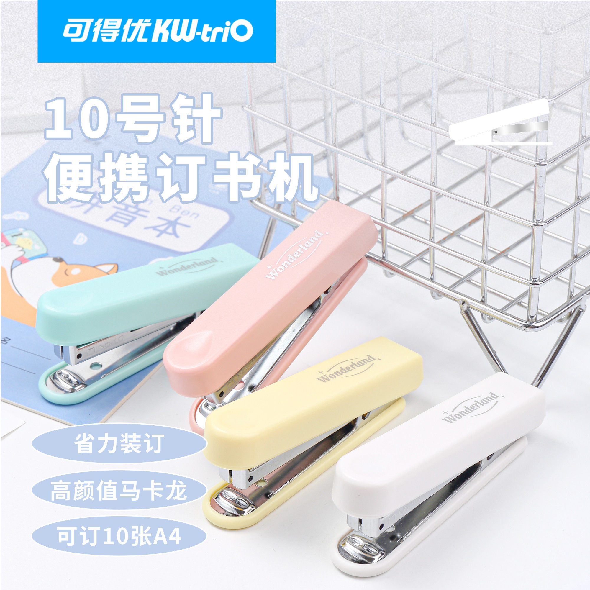 可得优迷你订书机可爱学生用便携携带款小清新小订书机10号钉书器办公钉书机多功能装订器儿童品小型5101