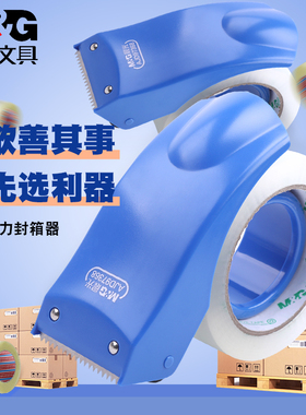 晨光封箱器AJD97368打包器胶带座4.8cm/6cm胶纸切割器胶带器大号透明宽胶布纸切割器物流快递打包封口器