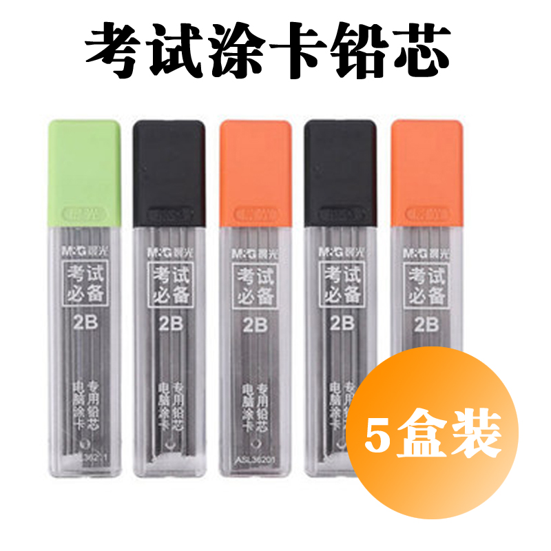 晨光专用铅芯笔芯考试自动批发