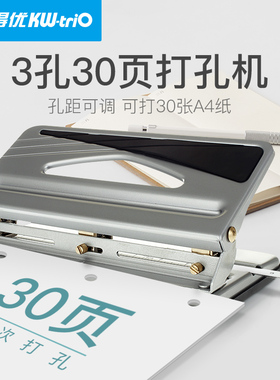 可得优打孔器a4三孔/四孔打孔机A4纸打孔机可打30张3孔/4孔重型深度可调档案装订账本文件夹9635/9633/9640