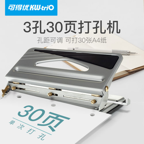 a4打孔器可得优3孔/4孔可调