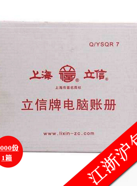 立信TR101记账凭证会计财务套打电脑账册连打凭证纸针打印凭证电脑通用记账打印凭证纸2000份/箱