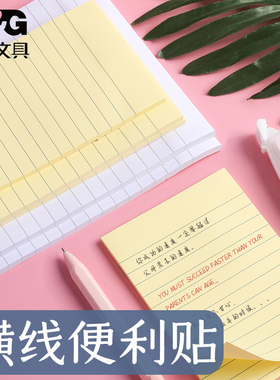 晨光A5横线本50页优事贴YS-108办公便条贴学生笔记自粘贴N次贴简约白色贴纸小清新优事贴2本装