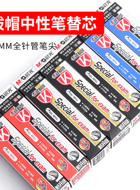 晨光文具学生用中性笔芯MG-6150水笔签字笔通用替芯0.5mm全针管考试专用黑红蓝色笔芯办公书写笔芯批发