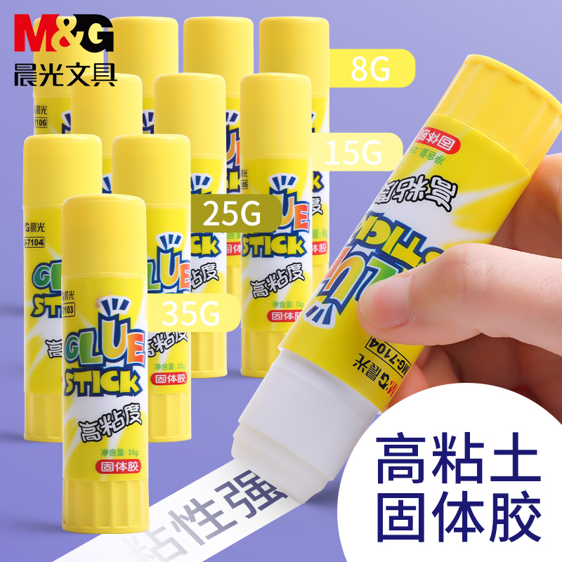 晨光文具 15g固体胶高粘度固体胶MG7105学习用品8g 35g 97106 7103 7104晨光固体胶手工胶