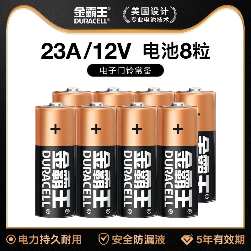 金霸王12v电池23A碱性MN21小电池适用门铃防盗铃车库卷帘门遥控器专用玩具报警引闪器通用官方正品持久耐用