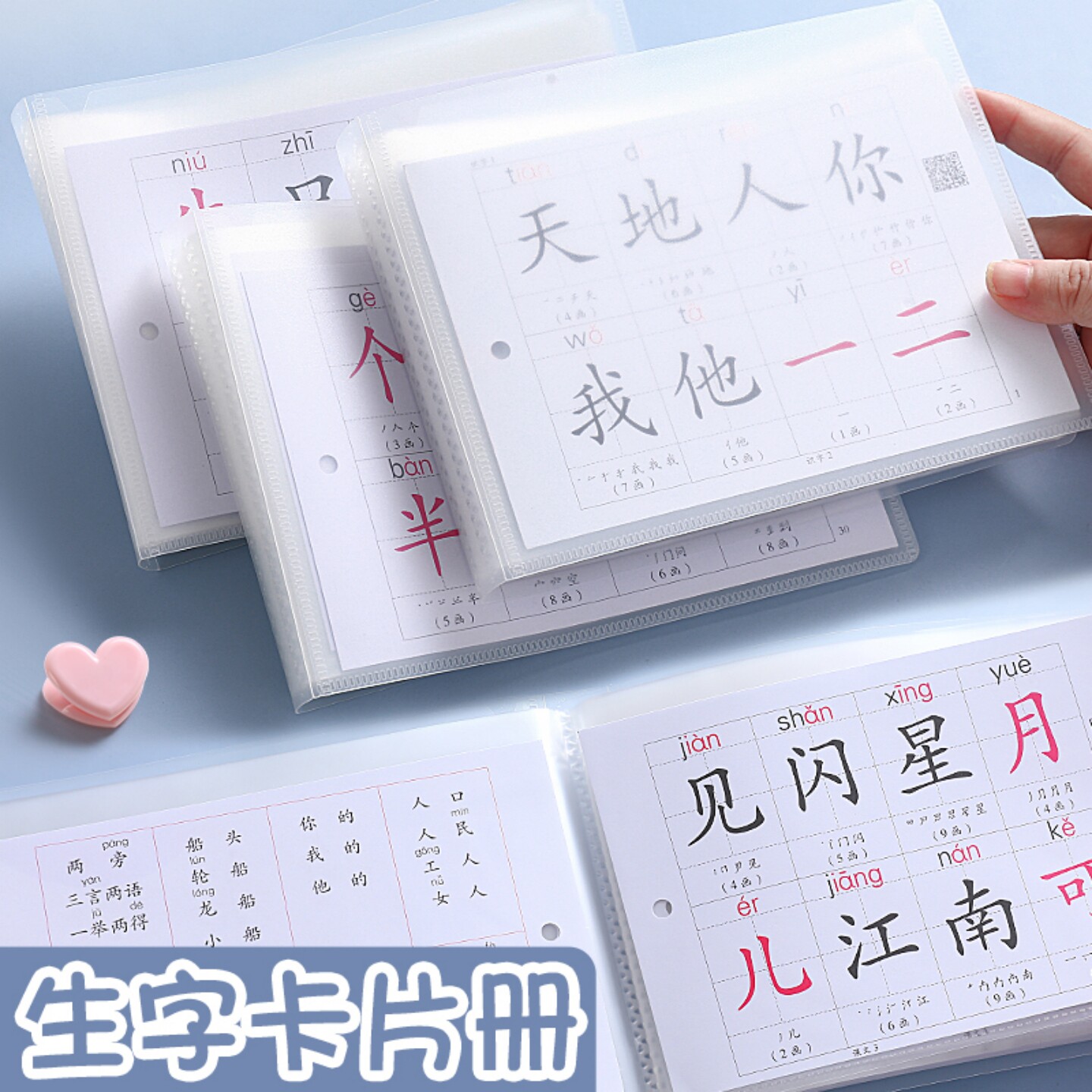 生字卡片收纳册保护套可放14X19图片