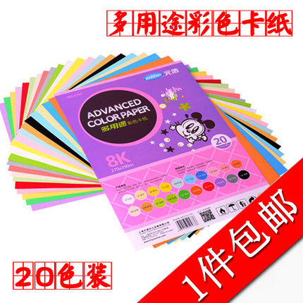 元浩彩色儿童手工8开32ka4硬卡纸