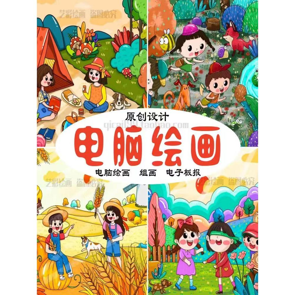 定制电脑绘画电子板报代画信息素养提升实践科技创新电脑绘画