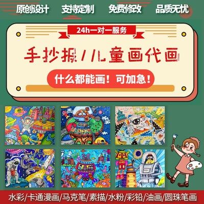科幻画儿童画代画原创设计