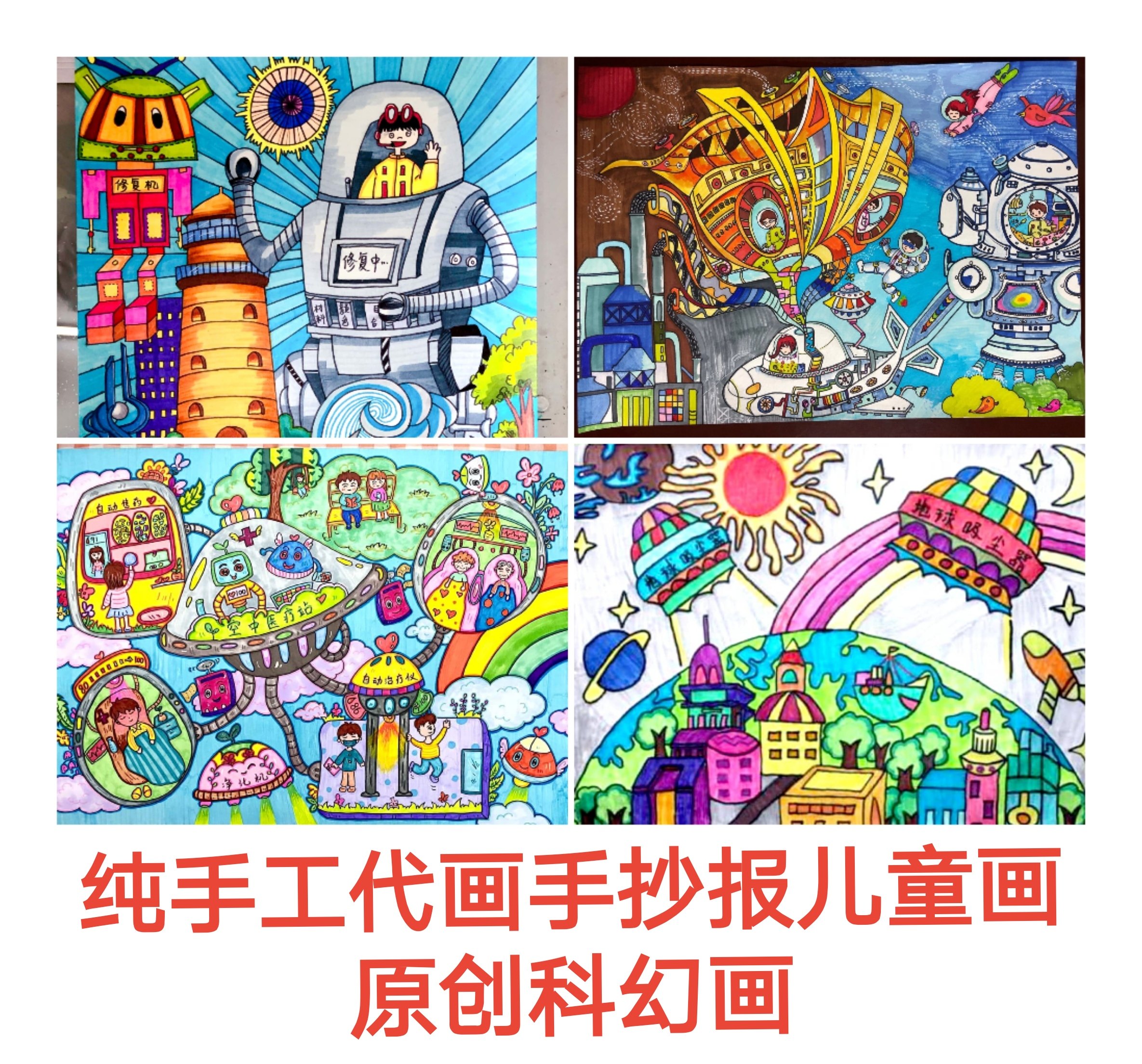 代画家庭智能科技5g科幻画手绘儿童画手抄报主题画科技科幻画定制