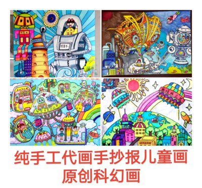 幼儿园小学青少年垃圾分类科幻画