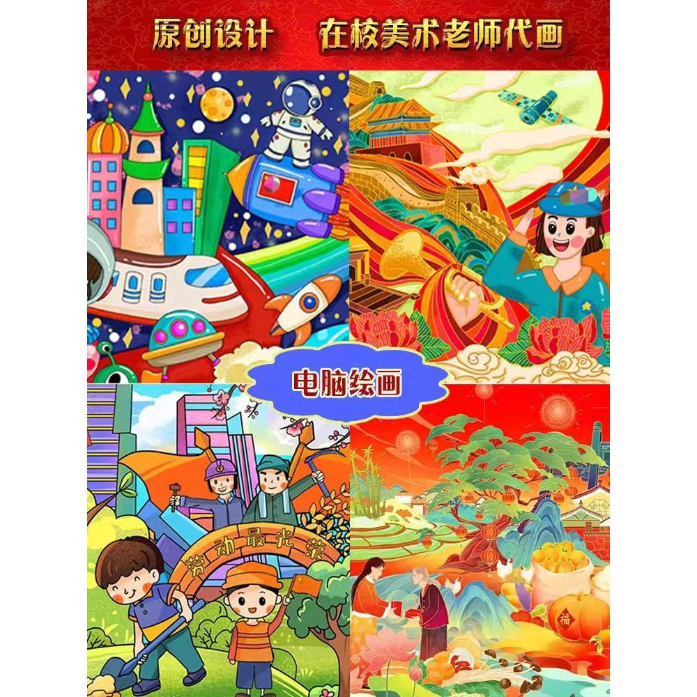 定制电脑绘画电子板报代画信息素养提升实践科技创新原创电脑画