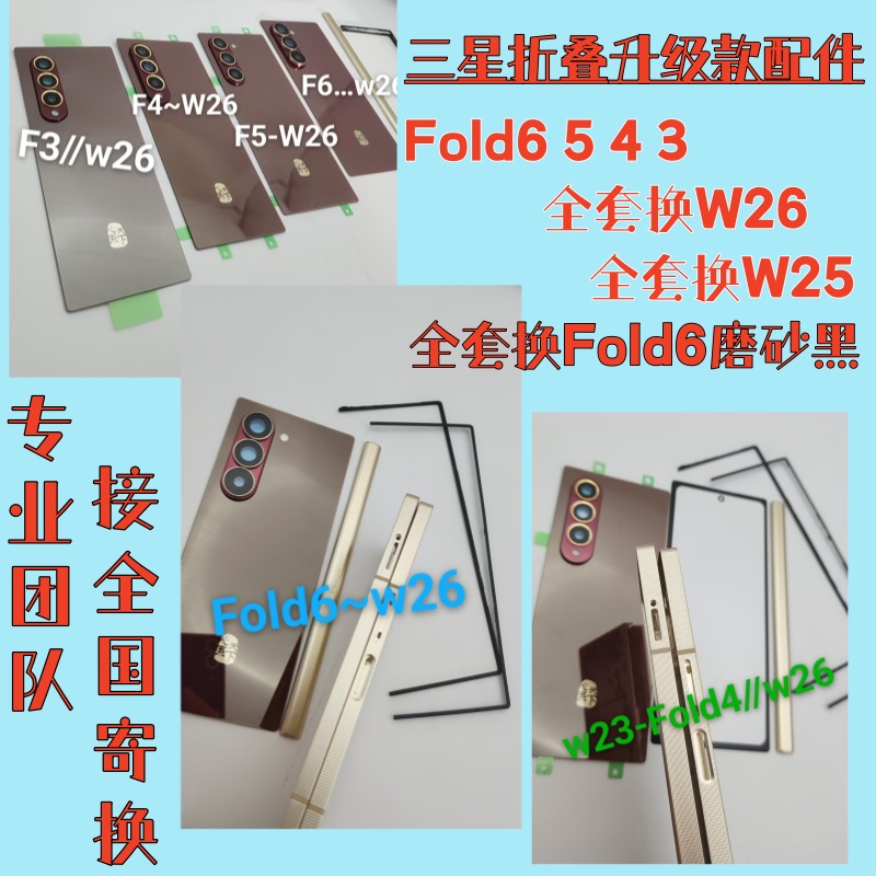 三星折叠 Fold5 F4 3 外壳全套升级W26 Fold6 磨砂黑 W2025  寄换