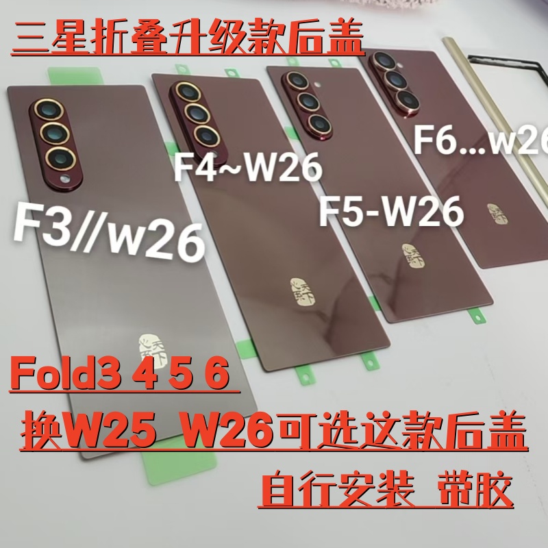 三星Fold系列升级款红色后盖