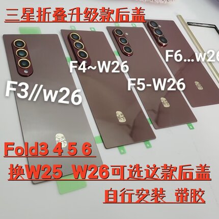 三星 Fold4 F3 Fold5 Fold6 W23 W22 级款 红色后盖 W2026 后玻璃