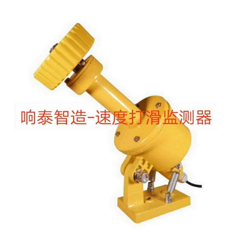 厂家直销皮带输送机专用打滑超速检测速度检测开关YHSJ一II用于胶