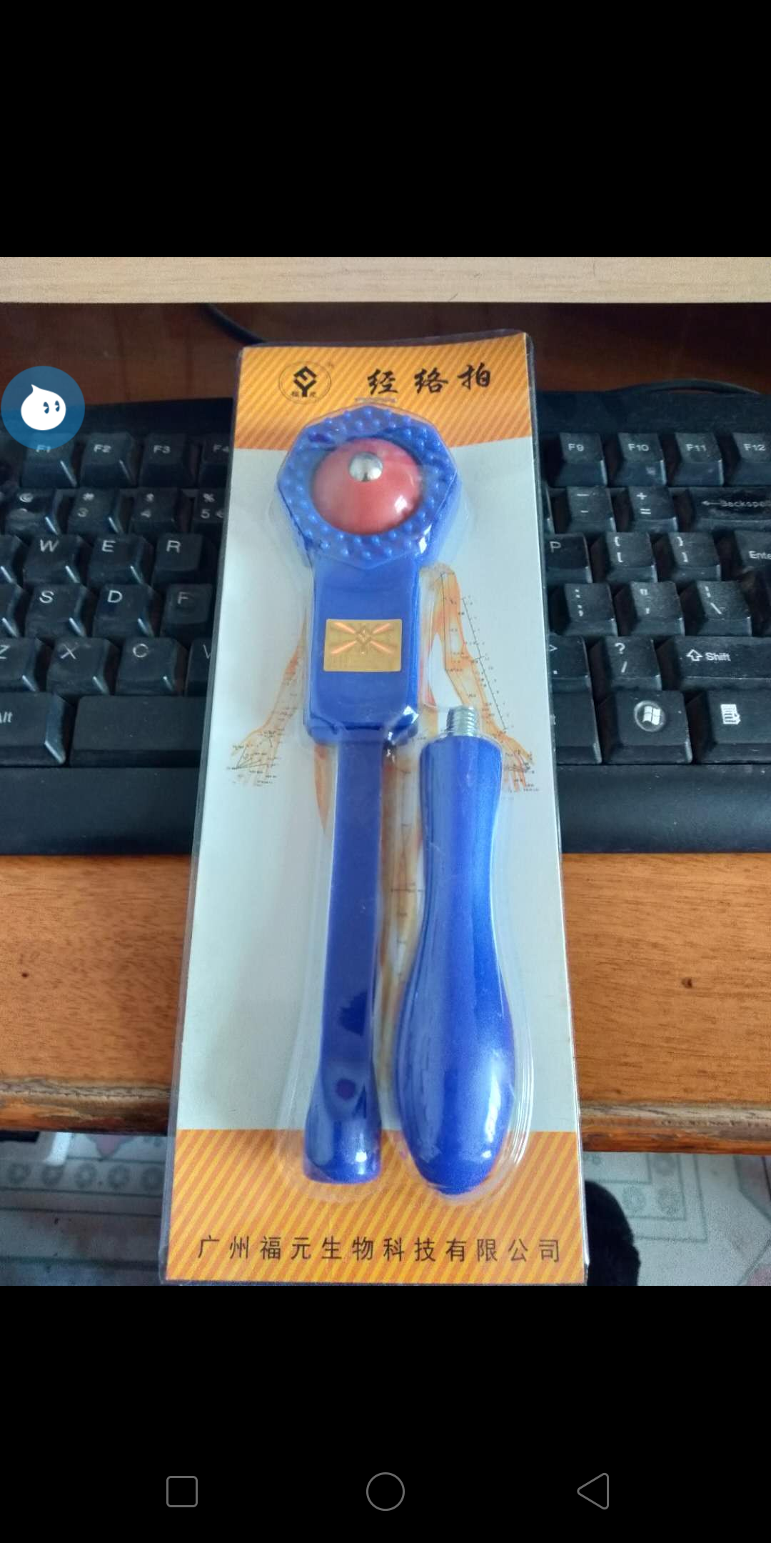 正品防伪 福元牌健身拍单磁高磁经络拍磁疗拍拍痧棒穴位拍打锤