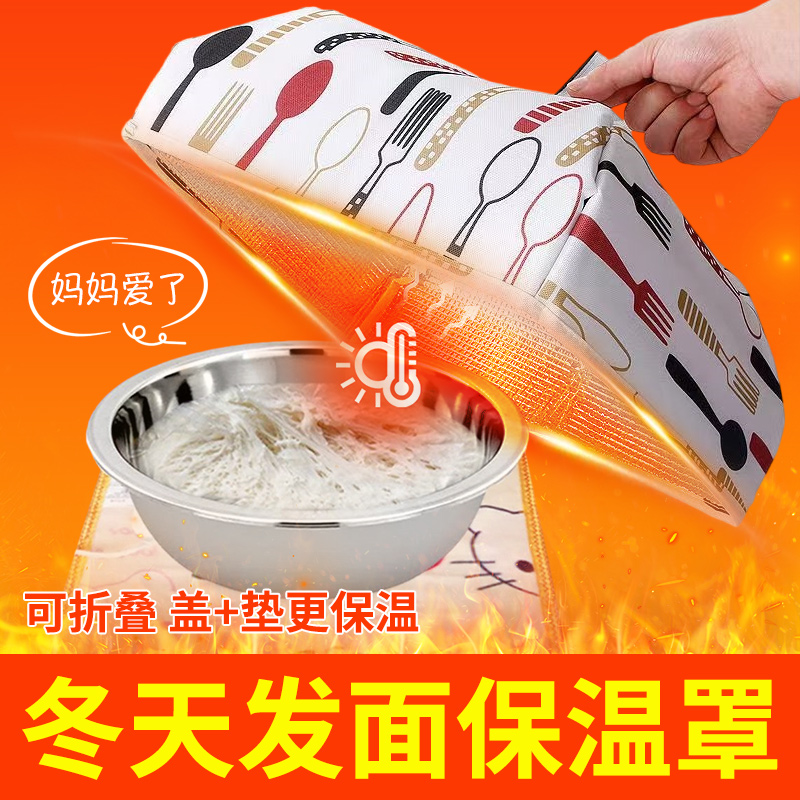 发面保温罩冬天发面神器创意保温饭菜罩家用可折叠厨房餐桌食物罩