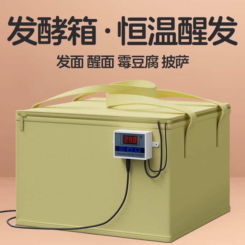 冬天老面恒温发酵箱家用小型醪糟米酒醒面发面神器智能加热醒发箱